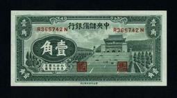 民國紙幣中央儲備銀行，一元紫色版，綠色版一對，都是原始票無下5117 歷史價格詳細信息