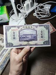 民國紙幣。民國三十年，交通銀行，五元。1941年，輪船圖案。15474 歷史價格詳細信息