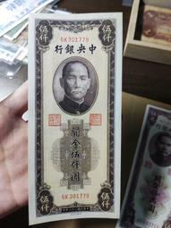 民國紙幣，民國三十三年中央銀行伍拾圓，德納羅版本，紫色高顏值10296 歷史價格詳細信息