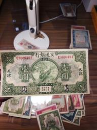 民國紙幣，民國十六年交通銀行綠火車壹圓，天津地名高顏值大熱門 古玩 老物件 舊藏 -890 歷史價格詳細信息