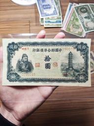 民國紙幣，中國聯合準備銀行拾圓，藍色關羽，稀少藍關羽5442 歷史價格詳細信息