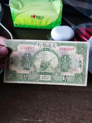 民國紙幣 ，民國十六年交通銀行綠火車壹圓，花幅稀少款10102 歷史價格詳細信息