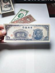 民國紙幣，民國三十四年中央銀行壹仟圓，原票硬板，法幣，單張不10220 歷史價格詳細信息