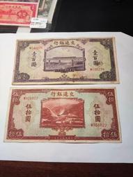 交通銀行拾圓 火車 民國紙幣三十年印 品相如圖 古玩 老物件 舊藏 -2541 歷史價格詳細信息