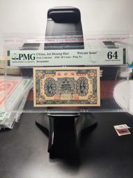 莊票，民國紙幣 古玩 老物件 舊藏 -857 歷史價格詳細信息