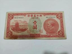 浙江省銀行壹圓，民國38年中央臺北廠銀元兌換券，AA字軌，原10397 歷史價格詳細信息
