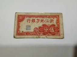 浙江地方銀行貳角，民國25年大東版六和塔2角，雕版印刷、凸凹10241 歷史價格詳細信息