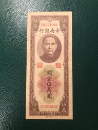 民國中央銀行關金券 5/伍圓 左30右355677 歷史價格詳細信息