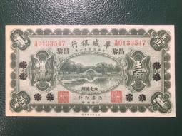 華威銀行伍圓、北京原地名單色券少見、加字&ldquo;香&rdquo;、&ldquo;A&rdquo;、&ldquo;710306 歷史價格詳細信息