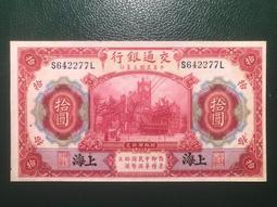 交通銀行民國16年伍圓，上海地名 古玩 老物件 舊藏 -1632 歷史價格詳細信息