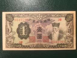 滿州中央銀行拾圓靚號00555584588 歷史價格詳細信息