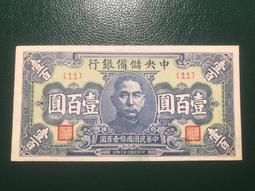 中央儲備銀行民國33年壹佰圓 古玩 老物件 舊藏 -1618 價格比較,價格查詢,歷史價格詳細信息