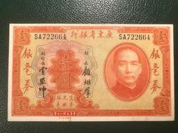 民國20年廣東省銀行銀毫券五11114 歷史價格詳細信息