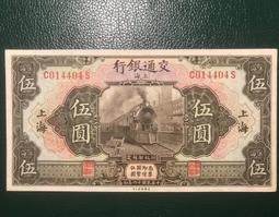 民國16年 交通銀行1角 壹角 青島29 歷史價格詳細信息