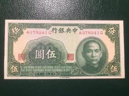 書局版-1947年中央銀行關金壹仟圓10132 歷史價格詳細信息