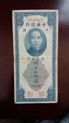 民國紙幣&hellip;中國農民銀行10 古玩 老物件 舊藏 -1688 歷史價格詳細信息