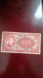 民國紙幣&hellip;&hellip;中央銀行10吹號 古玩 老物件 舊藏 -1703 歷史價格詳細信息
