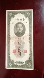 民國紙幣&hellip;中央銀行關金（上海）500 古玩 老物件 舊藏 -1689 歷史價格詳細信息