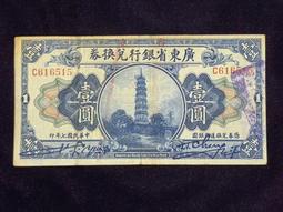 廣東省銀行兌換券 壹圓 616515 民國七年紙幣 品相如圖 古玩 老物件 舊藏 -1916 價格比較,價格查詢,歷史價格詳細信息