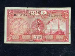 交通銀行 拾圓電塔 無折原票 民國紙幣 品相如圖 非假不退 古玩 老物件 舊藏 -1969 歷史價格詳細信息