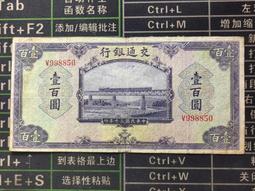 民國紙幣交通銀行壹圓，包老保真 古玩 老物件 舊藏 -2747 歷史價格詳細信息
