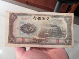 民國紙幣交通銀行拾圓206 歷史價格詳細信息
