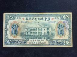 廣東省銀行兌換券拾圓大七408 歷史價格詳細信息