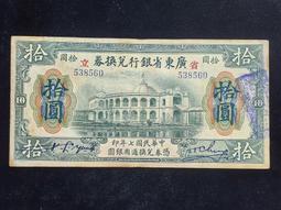 廣東省銀行兌換券 伍拾 省立 民國紙幣 品相如圖 古玩 老物件 舊藏 -2527 歷史價格詳細信息