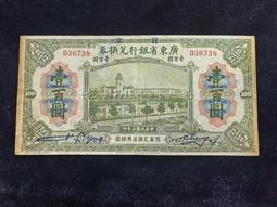 廣東省銀行兌換券 壹圓 民國七年紙幣 品相如圖 非假不退 古玩 老物件 舊藏 -1915 歷史價格詳細信息