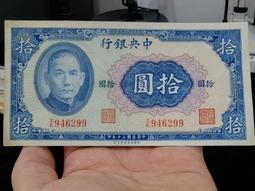 #紙幣中央銀行拾圓 美鈔版10106 歷史價格詳細信息