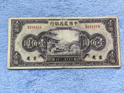 中國農民銀行節約建國儲蓄卷100，原票品相如圖 古玩 老物件 舊藏 -6734 歷史價格詳細信息