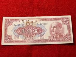 民國紙幣，中央銀行伍仟，紅色高顏值喜慶，靚號，雷達號，全新品 古玩 老物件 舊藏 -651 歷史價格詳細信息