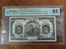 交通銀行伍圓 伍 五 帆船 德納羅印鈔公司 品相如圖 自 古玩 老物件 舊藏 -7784 歷史價格詳細信息