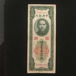 民國紙幣中央銀行伍萬圓，包老保真 古玩 老物件 舊藏 -2738 歷史價格詳細信息