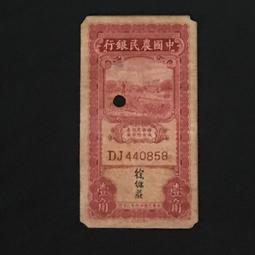 民國紙幣，中國民國紙幣，中國農民銀行壹圓，大熱門，pmg3510445 歷史價格詳細信息