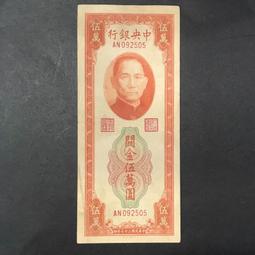 中央銀行關金伍萬圓483 歷史價格詳細信息