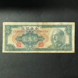 民國錢幣中央銀行拾圓《豹子號》包老保真，掛 古玩 老物件 舊藏 -3570 歷史價格詳細信息