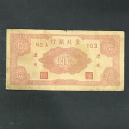 東北銀行拾圓 地方流通券 中間順 C001232 真品 東北25153 歷史價格詳細信息