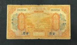 民國紙幣：交通銀行伍412#實物拍攝按圖發貨，省去中間討 古玩 老物件 舊藏 -6962 歷史價格詳細信息