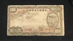 中國聯合準備銀行壹元，PCGS20，顏色鮮艷，85品原票5077 歷史價格詳細信息