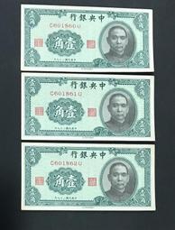 中央銀行壹角二連號單字軌少見4526 歷史價格詳細信息