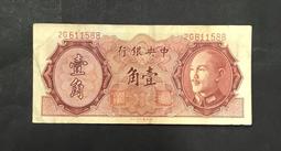 民國錢幣中央銀行壹角貳角，包老保真 古玩 老物件 舊藏 -2857 歷史價格詳細信息