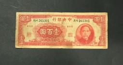民國錢幣中央銀行壹百圓包老保真，掛，背面有膠帶 古玩 老物件 舊藏 -3558 歷史價格詳細信息