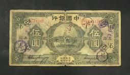 民國錢幣中國銀行伍圓加《4》《D》包老保真 古玩 老物件 舊藏 -2848 歷史價格詳細信息