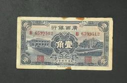 廣西省輔幣流通券10角拾角十角 少見5015 歷史價格詳細信息