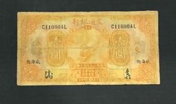 民國錢幣交通銀行伍圓《手簽名》包老保真 古玩 老物件 舊藏 -2994 歷史價格詳細信息