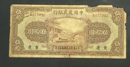 民國錢幣中國銀行伍圓加《44》《川》包老保真 古玩 老物件 舊藏 -2795 歷史價格詳細信息