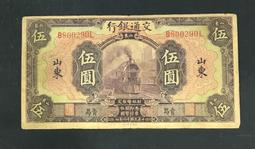 民國錢幣交通銀行伍圓《手簽名》包老保真 古玩 老物件 舊藏 -2994 歷史價格詳細信息