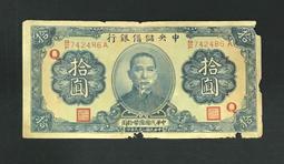中央儲備銀行 拾圓藍色孫像 民國紙幣 品相如圖 非假不退 古玩 老物件 舊藏 -1965 歷史價格詳細信息