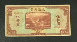 民國紙幣：交通銀行伍412#實物拍攝按圖發貨，省去中間討 古玩 老物件 舊藏 -6962 歷史價格詳細信息